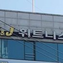 J휘트니스 이미지