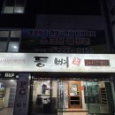 등뼈(선암점) 네이버블로그