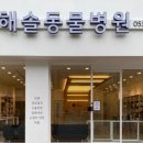 해솔동물병원 이미지