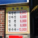 자금성손짜장 이미지