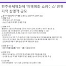 전주국제영화제 '지역영화 쇼케이스' 인천 지역 상영작 공모 이미지