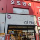 오렌즈김포감정점&오뜨안경 이미지