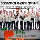 거창요리학원 특성화고 진학 준비 후기, 중학생 아이 진로 고민하며 직접 알아본 과정