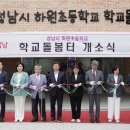 하원초등학교 이미지