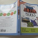 신문 활용교육과 논술 | 초등 사회·논술 한 번에 기적의 초등 시사 논술 2026 후기