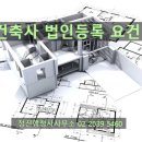 정진건축사사무소 - 여주시 청심로 161 | 정진건축사사무소