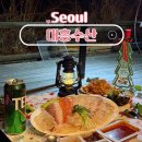 소로3-대흥22호선 | 가락시장 횟집 모둠회 푸짐한 양과 가성비 다 잡은 대흥수산