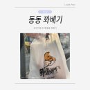동동꽈배기 검단신도시점 네이버블로그