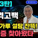 음식중독, 뇌가꽉막힙니다[3탄] 소뇌위축증 환자 충격고백! 평생 저염식에 밀가루 설탕없이는 밥 먹지 않았다 이미지