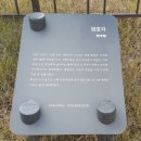 주천제일의원 | 전주 시가지 나들이 - 완주혁신도시상가, 전주천, 남천교, 아석재, 강암서예관, 전주목판서화관!!