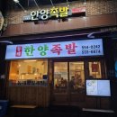 한양족발 | 부산 맛집 "동래한양족발" 내돈내산 포장 후기