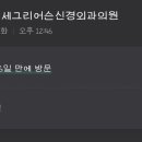 연세그리어슨신경외과의원 이미지