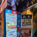 곰돌이맛집 | 성수 맛집 쿠마짱온센 곰돌이샤브샤브🐻 내돈내산후기