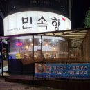 민속향 이미지