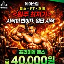 에이스 짐(ACE GYM) 이미지
