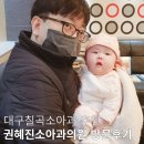 대구칠곡소아과 추천 권혜진소아과의원 방문후기