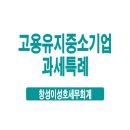창성이성호세무회계 이미지