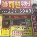 해찬공인중개사사무소 이미지