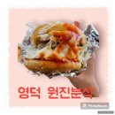 원진분식