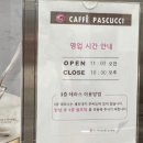 파스쿠찌원주행구길카페점 이미지