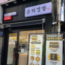 본좌김밥 산본시장점 이미지