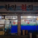 [대구] 경대북문 한일횟집
