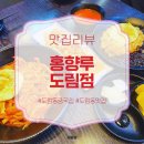 홍향루 | [공지] 도림동중국집 홍향루 도림점 볶음밥부터 간짬뽕까지, 도림동맛집 남동구중국집