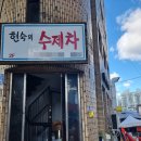현숙의수제차 네이버블로그