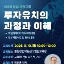 버스정류소_신내데시앙포레아파트220동앞 | [사업안내] [중랑구] [🔔 3월 창업,성장 교육] 투자유치의 과정과 이해