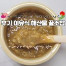 과일밥상용죽점 | 10개월 후기 이유식 3끼 이행기 꿀조합 : 새우 비트 대추 팽이죽 | 동태 완두콩 사과죽