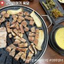 아라김치찜 | [인천 서구] 검단신도시 맛집 아라역 삼겹살 아라역 고기집 "고기이야기 육담"