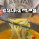 투다리KT위즈파크점