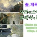 그림 속 클래식 이미지