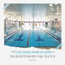 두산1차아파트여자경로당 | 청주복대국민체육센터 수영 요가 댄스 배드민턴 도서관 이용총정리