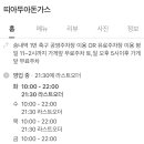 띠아뚜아돈가스 이미지