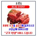 포앤포 | [화곡동맛집]포앤포 칭찬후기를 블로그에 올려주시면 "고기 1인분" 서비스로 드립니다~