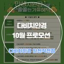 다비치안경작전점 | 다비치 인천작전점 다비치안경 10월 프로모션 알려드립니다:)