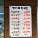 영진돼지국밥 | 경성대 부경대점 영진돼지국밥 내돈내산 후기