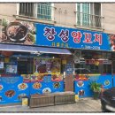 창성양꼬치 이미지