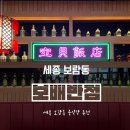 보배반점세종 이미지