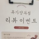 유가양과점 이미지