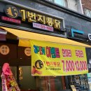 1번지통닭호만점