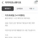 치카치코 이미지