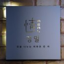 GS25 열우물동암 | 부평 십정동 한정식맛집 정밀｜맛과 가성비 모두 갖춘 인천맛집 (내돈내산)