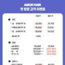 양재역미용실 아모르헤어 효과 확실한 클리닉 후기(다은 부원장님)