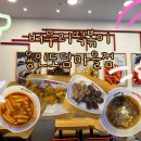 대지분식 이미지