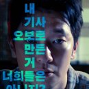 댓글부대 | 영화 <댓글부대> 관람 후기 리뷰