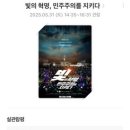 12월 3일 계엄의 밤부터 지켜낸 &#34;빛의 혁명, 민주주의를 지키다&#34; (쿠키 X, 감상평)