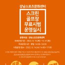 자곡문화센터 | 자곡문화센터 | 실내 수영장 피켓팅 절반의 성공 후기 + 수서 스크린 골프 무료 이용방법