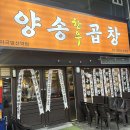 고고한우곱창 | 발산역맛집 ‘양송한우곱창 마곡발산역점’ 회식장소로도 좋은 마곡곱창 맛집